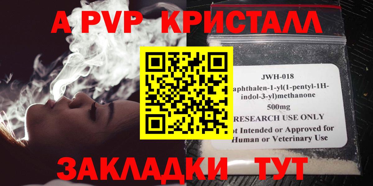 А ПВП кристаллы Кыштым