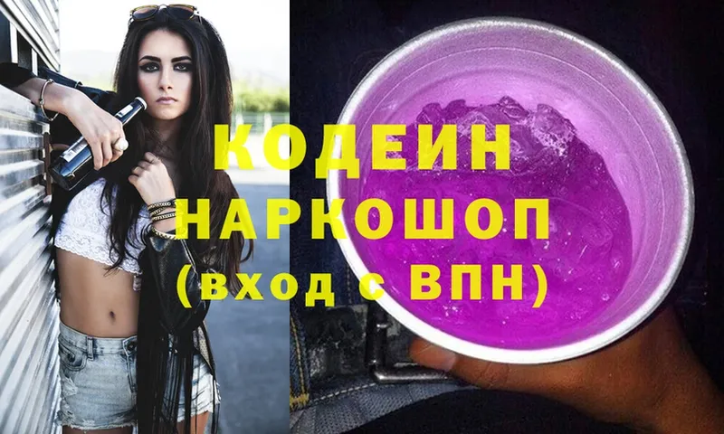 Кодеиновый сироп Lean Purple Drank  купить наркоту  Кыштым 