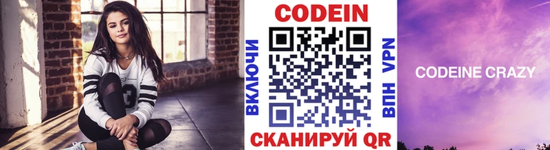 Codein напиток Lean (лин)  дарнет шоп  Кыштым 