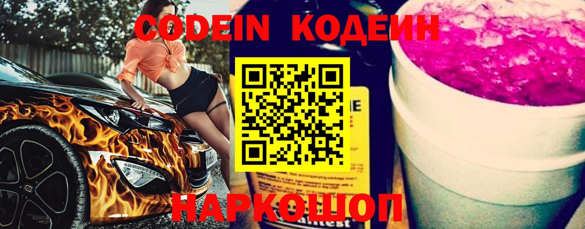 Кыштым  Кодеин Purple Drank  Codein напиток Lean (лин)  Вход с VPN 