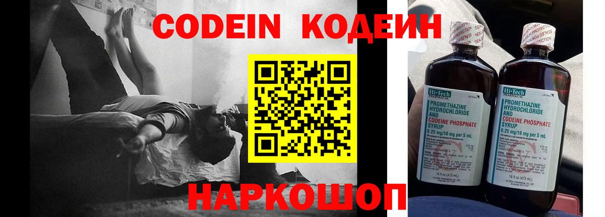 Кодеиновый сироп Lean напиток Lean (лин) Кыштым