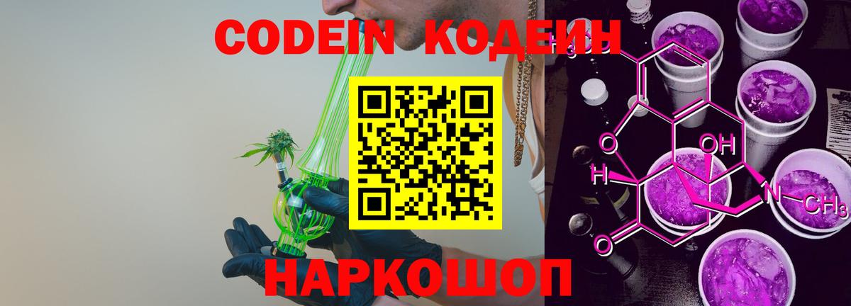 Codein Purple Drank  Кыштым  Кодеиновый сироп Lean напиток Lean (лин) 