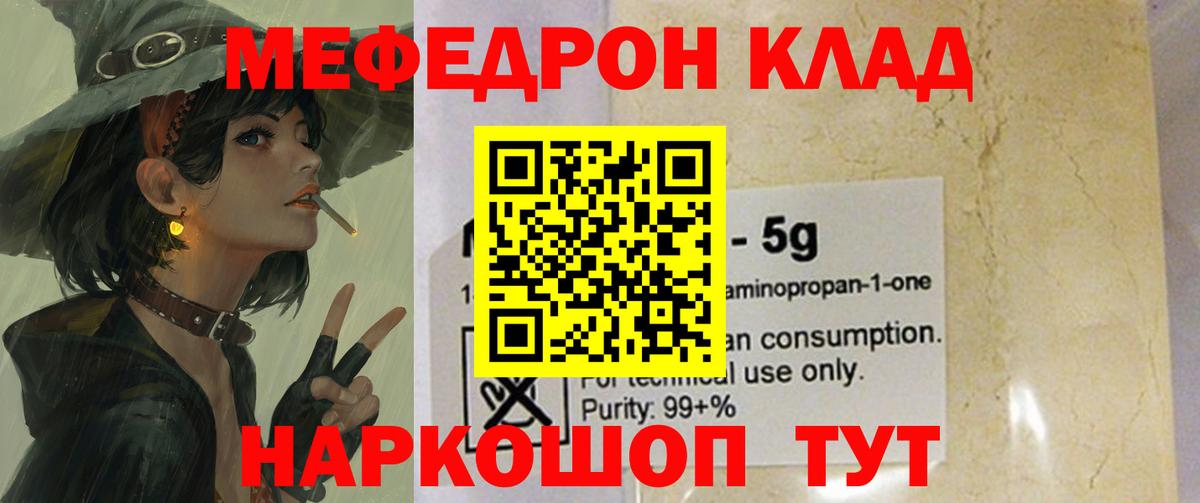 Кыштым  МЕФ  МЯУ-МЯУ VHQ  Вход с VPN  Мефедрон  МЕФ мука 