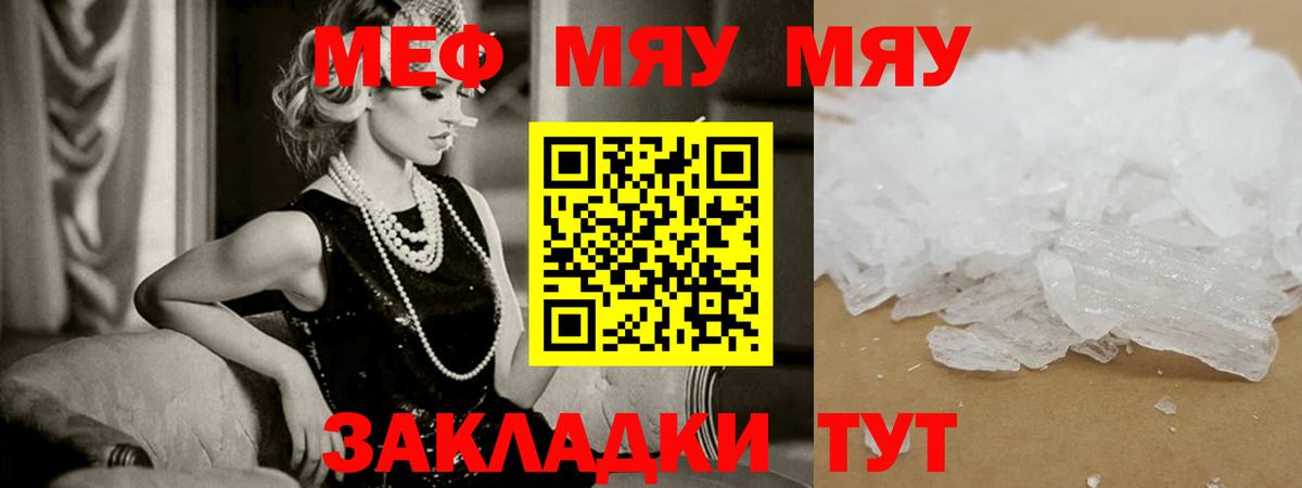 Мефедрон  купить закладку  МЕФ mephedrone  Кыштым 