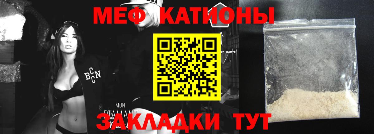 Меф мяу мяу  Кыштым