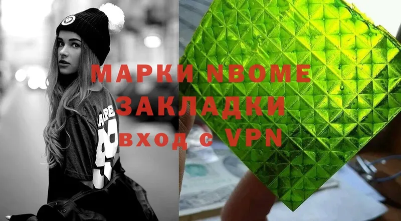 Марки N-bome 1,5мг  Кыштым 