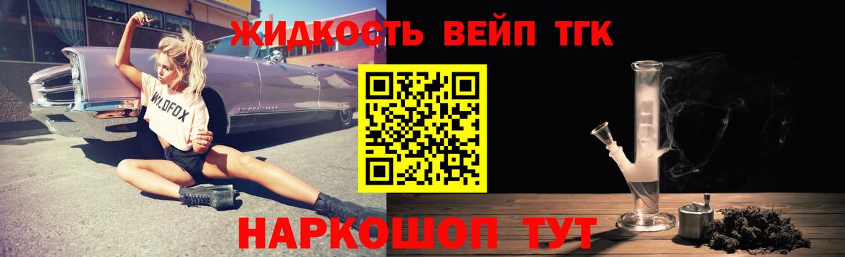 ТГК вейп с тгк Кыштым